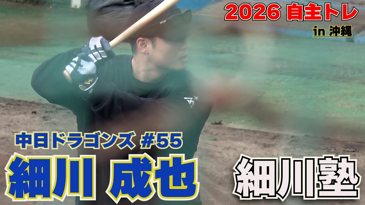 中日ドラゴンズ】今年は自ら『細川塾』を開校！ プロ10年目の細川成也