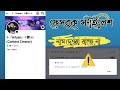 how to create Facebook stylish account new method | ফেসবুক স্টাইলিশ নাম দিতে সমস্যা সমাধান!