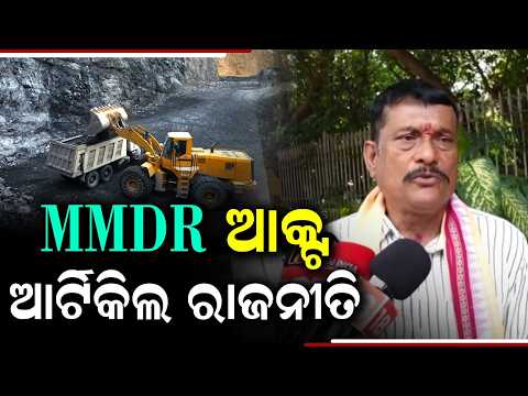 MMDR Act Reality: BJP MP Pradeep Purohit Slams BJD & Congress | Argus News