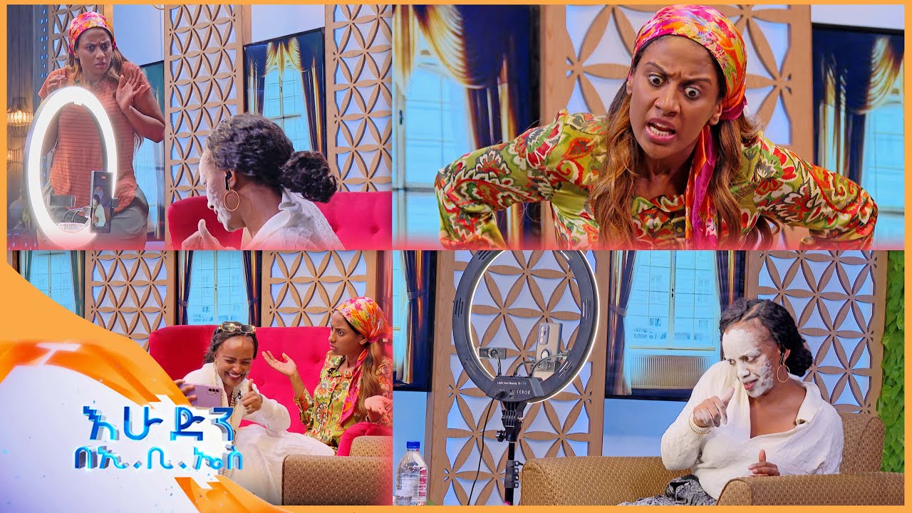 /አዝናኝ ድራማ/ "ኤቢ ቲክቶከር ሆና መጣች...😂በላይቭ ተቀጣች"😂🤣 //እሁድን በኢቢኤስ//