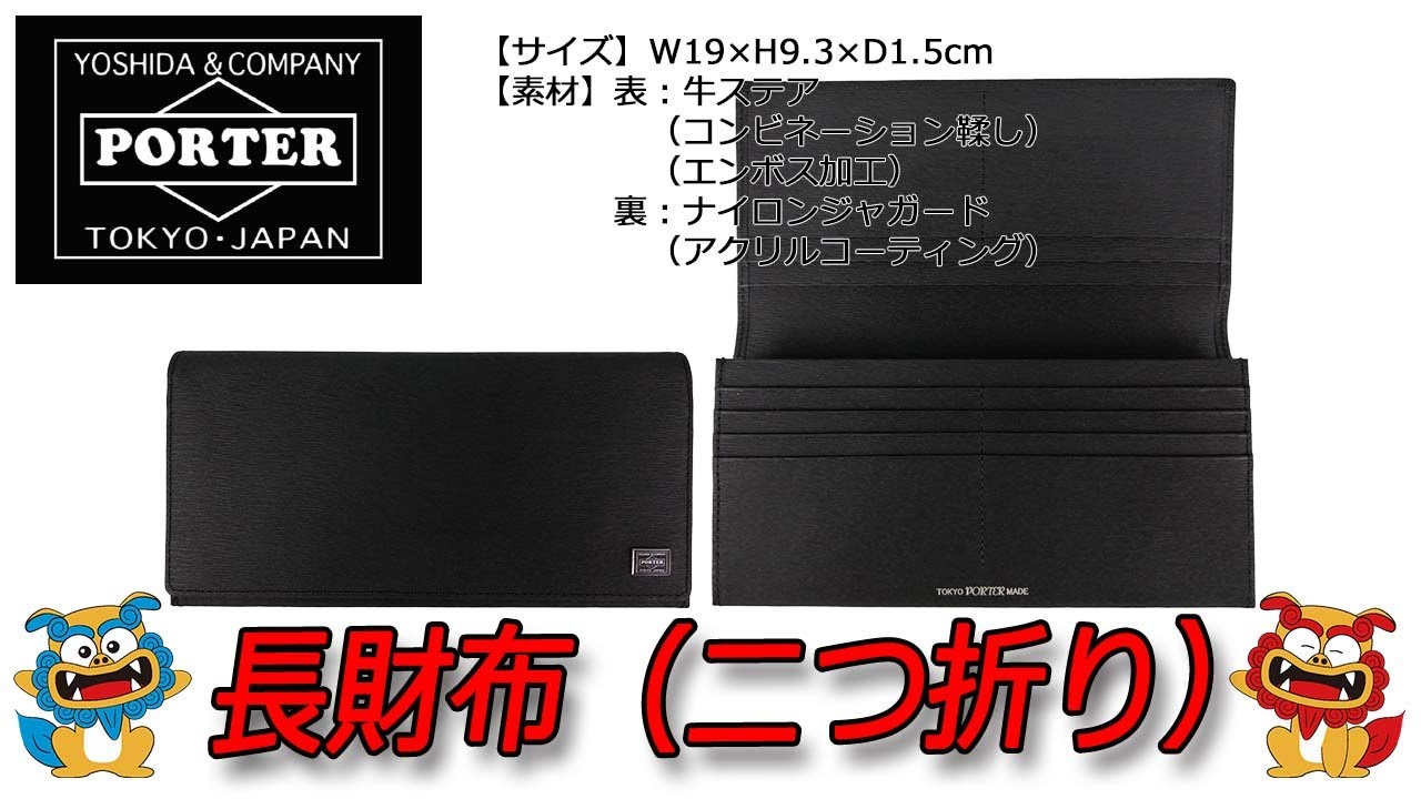 PORTER（ポーター） CURRENT（カレント） 長財布（二つ折り） 052