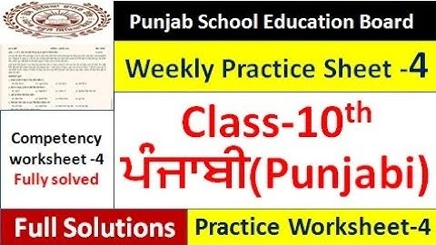 pseb competency based paper class 10th punjabi worksheet 4 test 10th class weekly practice sheet 4