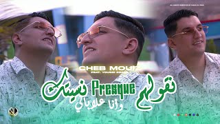 Cheb Mouiz 2026 - Ngoulhoum Presque Nsitak - Avec Yousri Oscar ( Officiel)