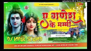 Ae Ganesh Ke Mummy Bolbam Dj Remix Song 2025 Bolbam Dj Song Remix By Dj Vipul Sound Gangapur