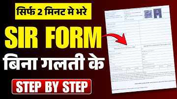 SIR Form Kaise Bharen/ SIR Form Fill Up 2025| Enumeration Form Kaise Bharen|How to Fill SIR Form