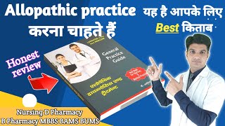 General practice of allopathic book in hindi | General Practice guide | General practice book