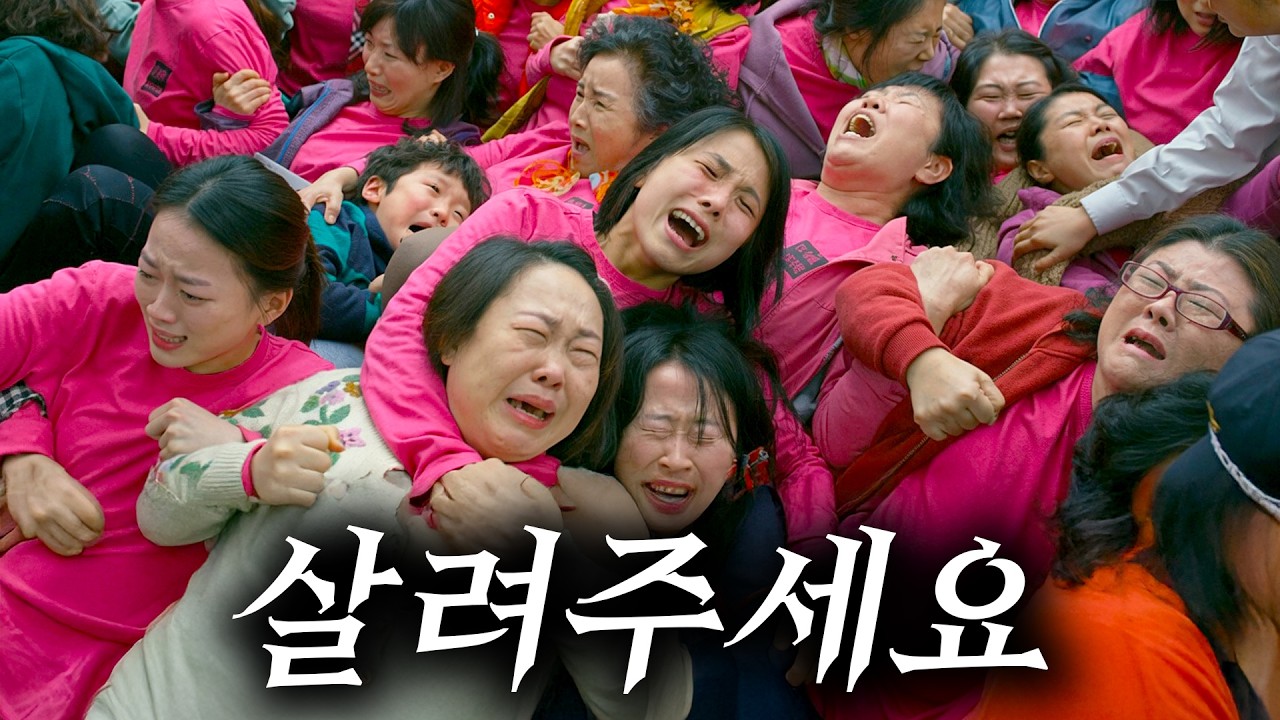 와... 이게 진짜 대한민국에서 있었던 일이라고? 대한민국의 충격적인 현실을 적나라하게 보여주는 한국 영화