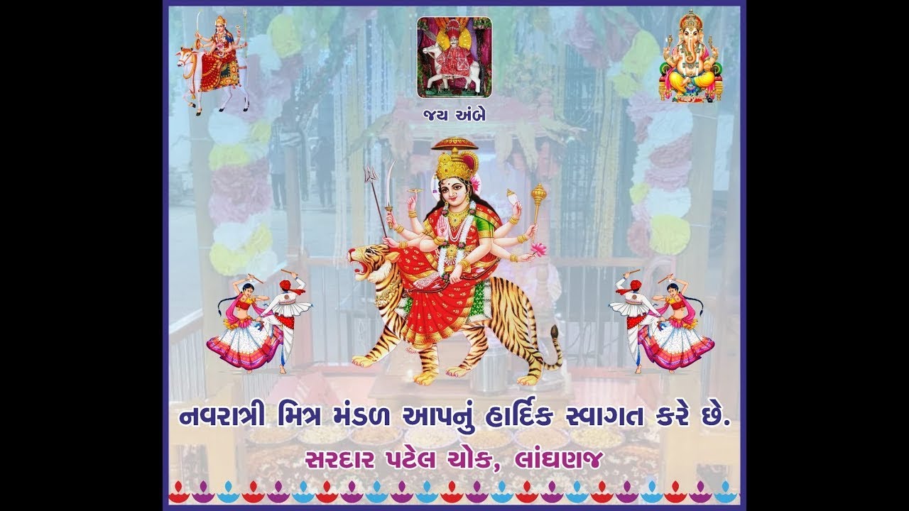 નવરાત્રી મિત્ર મંડળ, સરદાર પટેલ ચોક, લાંઘણજ//sardar patel chok, laganoj