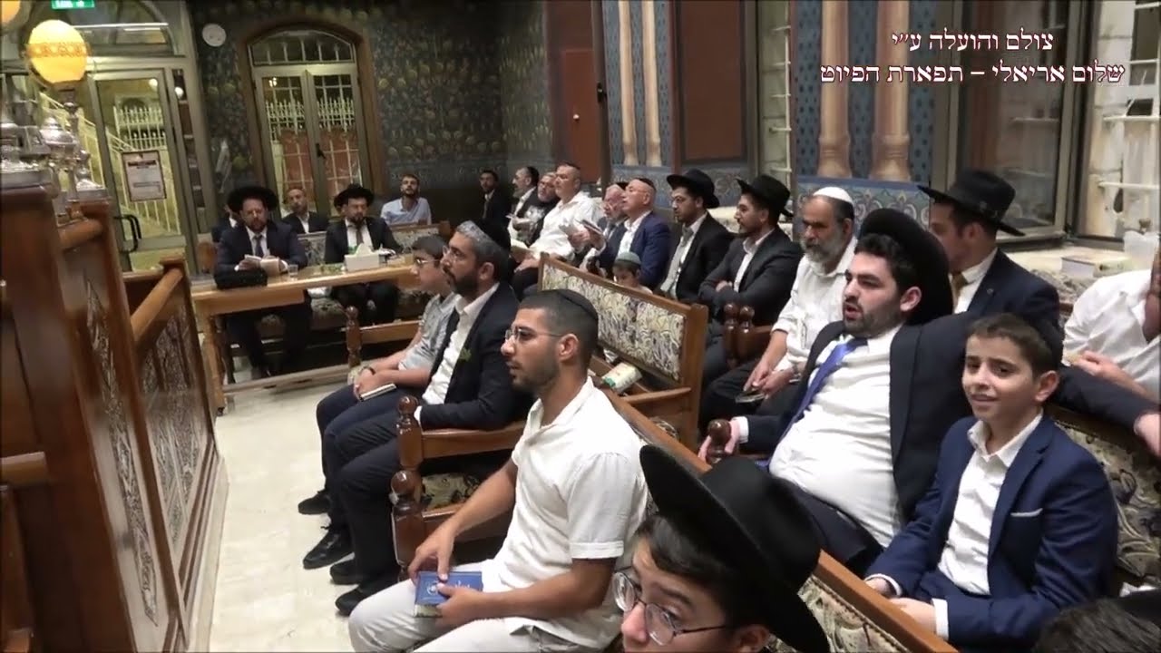 ראו בנים לחן ברא בחוכמה החזן שלום אריאלי עונג שבת ראה תשפ''ד עג'אם
