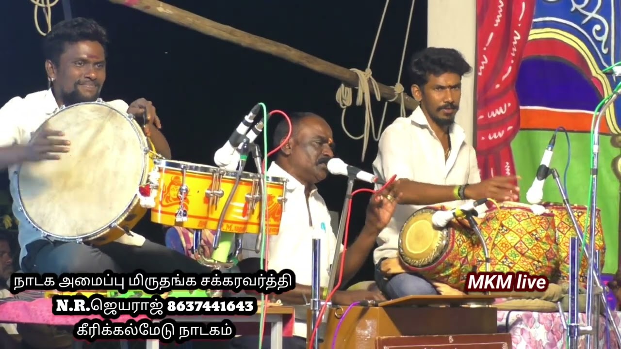 ஆர்மோனிஸ்ட் ராமதாஸ் குரலில் மனதை வருடும் பாடல் கீரிக்கல்மேடு நாடகம் 