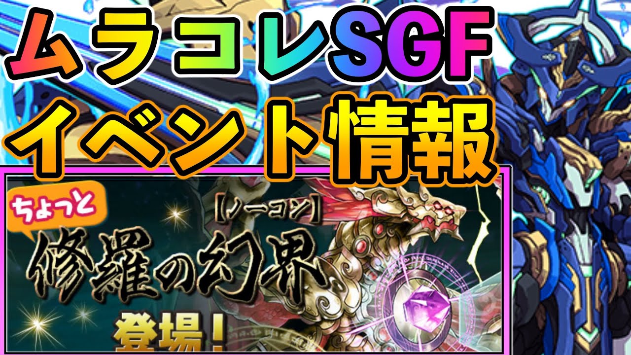ちょこっと機構城だと ムラコレスーパーゴッドフェス 5700万dl記念イベント 魔法石配布も見逃すな パズドラ Youtube
