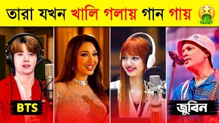 টিকটক ভাইরাল গানগুলো যখন খালি গলায় গায় 🤣 | Moha Jadu | Singer's Without Autotune  | Toxic Video