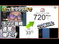 たった999円でネット爆速にする方法。あなたのLANケーブルは大丈夫？　追記：CAT6Aでも大きな差はありません。
