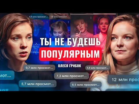 ГРИБОК. Почему актёры боятся славы, а предприниматели — денег? | 670к подписчиков через Shorts