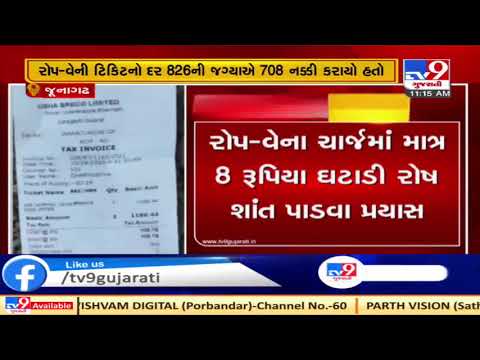 Junagadh: Ticket price of Girnar ropeway reduced by Rs 8 | TV9News