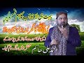 Heart Touching Punjabi kalam || Nabi Ka Gahrana Bari Shan || Ahmed Ali Hakim || by Mohabbat TV