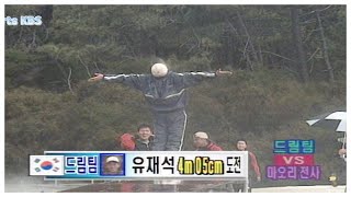 메뚜기 시절 유재석 멀리 날아가는 영상 (빵터짐주의) 😂 #출발드림팀 KBS 990801 방송
