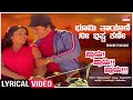 Bhoomi thayaane  lyrical  praya praya praya  ramakrishnavijayalakshmi singh  kannada hit song