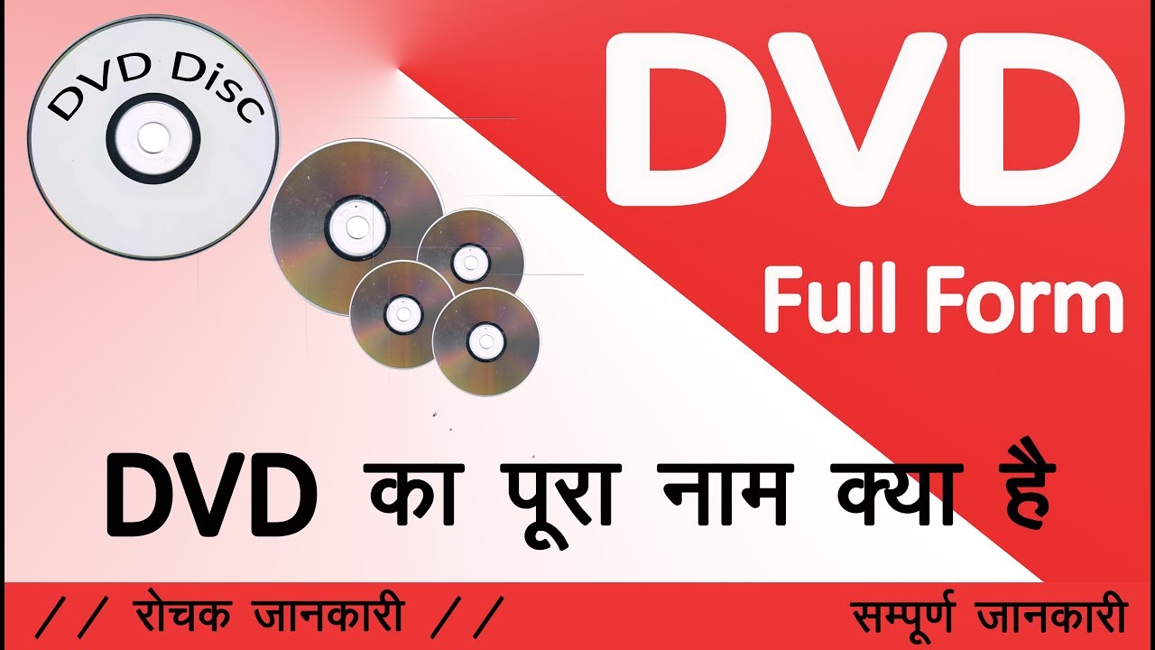 DVD Full name DVD पुरा नाम क्या है Computer gk in hindi CSPDCL