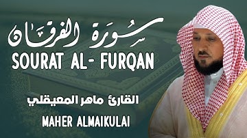 تلاوة جديدة خاشعة ومؤثرة جدا بحث عنها الكثيرون "مرئية 🎥" تلاوات ولا أروع | الشيخ ماهر المعيقلي🌸
