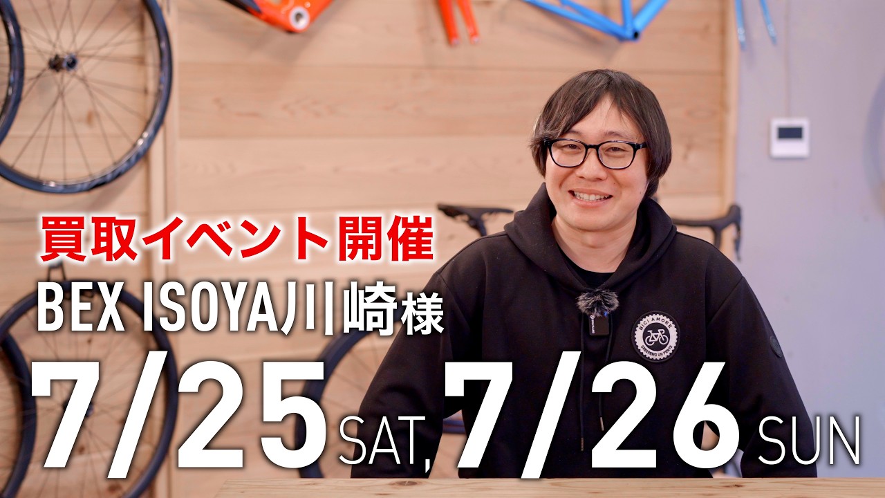 BMX 引取限定 引越し準備中 Event Announcement] We're holding a buying event in Kawasaki City