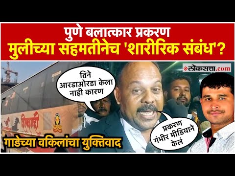 Pune Rape Case: बलात्कार प्रकरणातील आरोपी दत्तात्रय गाडेला १२ मार्च पर्यंत पोलीस कोठडी