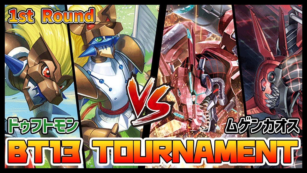 【デジカ】BT13トナメ1-8ドゥフトモンvsムゲンカオス【デジモンカードゲーム】【Digimon Card Game】 YouTube