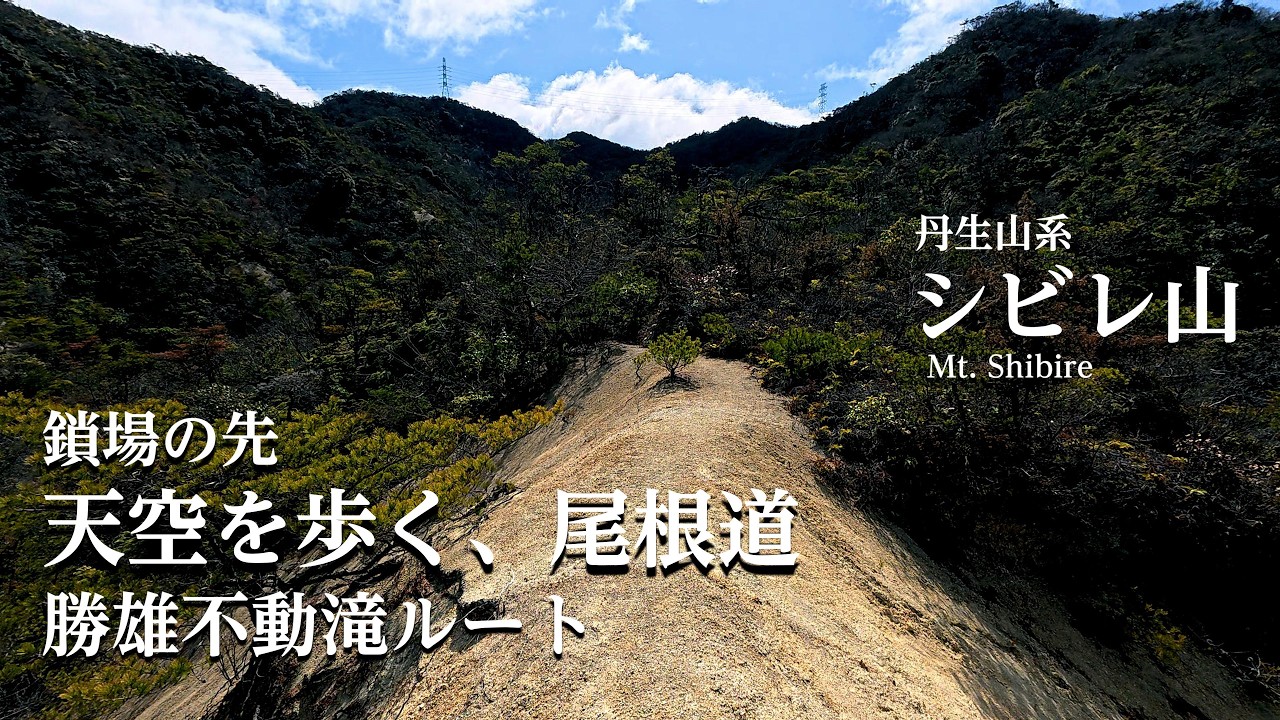 Thrilling Waterfalls and Ridges] Part 1: Straight Climbing the