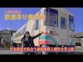 【番宣してみた】しおねるの鉄道幸せ美食旅 #14【CM】