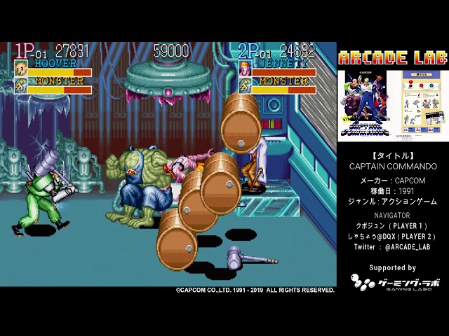 キャプテンコマンドー（CAPCOM / 1991）：ARCADE LAB VOL.77