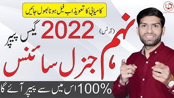 9th Class General Science Guess Paper 2023 | 9th Class Arts General Science Guess Paper 2023