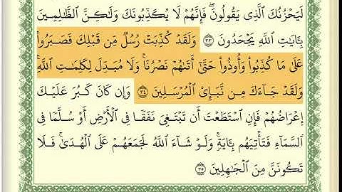 سورة الانعام كاملة عبد الله بصفر مكتوبة