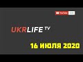 Интервью на канале UkrLife.TV (16 июля 2020)