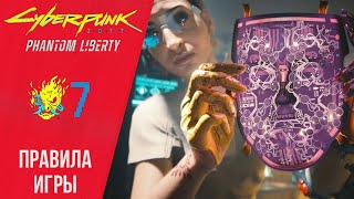 🔗 Прохождение Cyberpunk 2077 Phantom Liberty #7 Правила игры, Нимфа | Киберпанк 2077