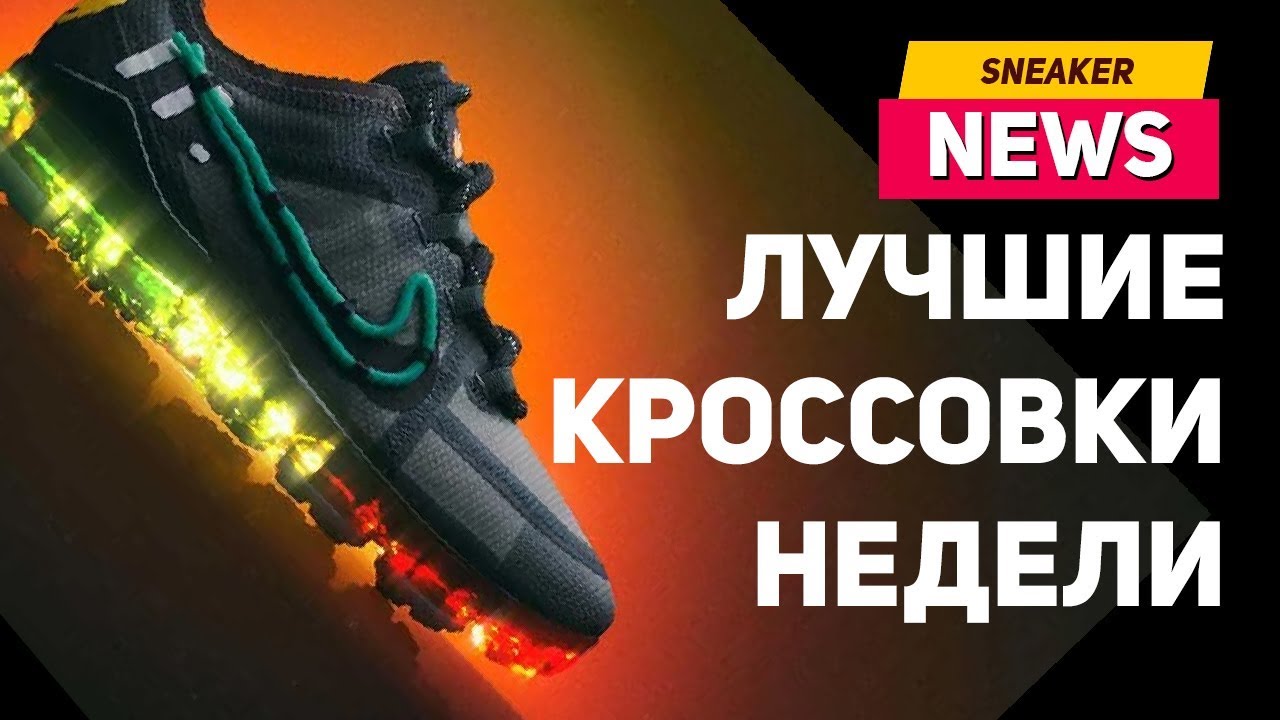 Новости из мира кроссовок от магазина Sneakerhead. Nike, adidas, Undefeated, Converse