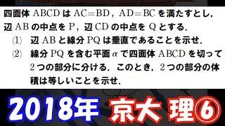 【過去問解説】2018年 京大 理系 第6問