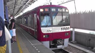 [1097F]京急線1000形 京急久里浜発車