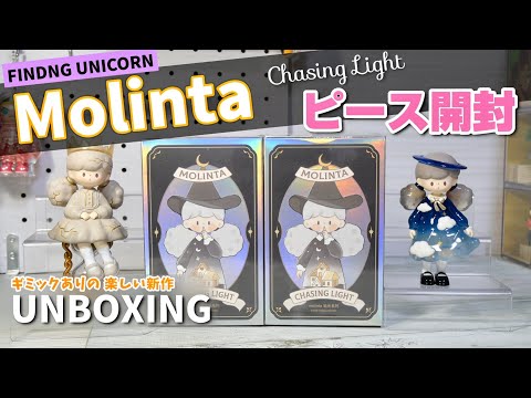 F.un Molinta] Chasing Light - All of them have gimmicks