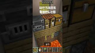 마인크래프트 상자 함정만드는법!