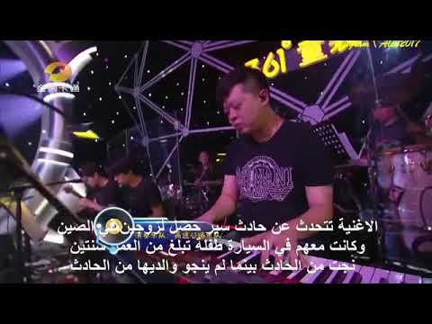 الأغنية الصينية شروق الشمس