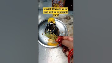 हल्दी और शमी पत्र का उपाय#pujyapanditpradeepmishra #shorts #शिव महापुराण#trendingshorts #youtube