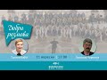 Родина Чорногузів: митці і воїни | Добра розмова, 11.09.2023