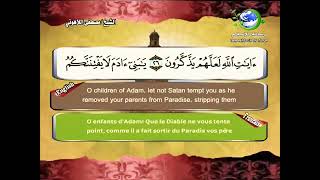 سورة الأعراف | مصحف قناة رسالة الإسلام | الشيخ مصطفى اللاهوني | تراويح 2003