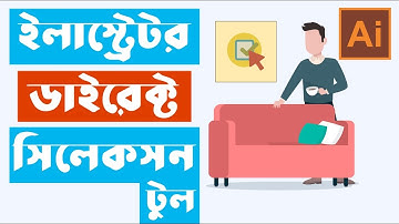 Using Direct Selection Tool In Illustrator - Bangla