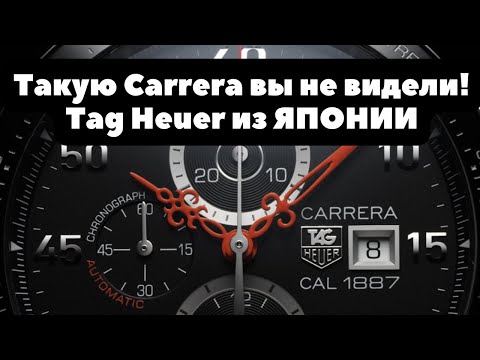 ЯПОНСКИЕ Tag Heuer Carrera 1887, о которых вы могли не знать | Шедевр одной детали