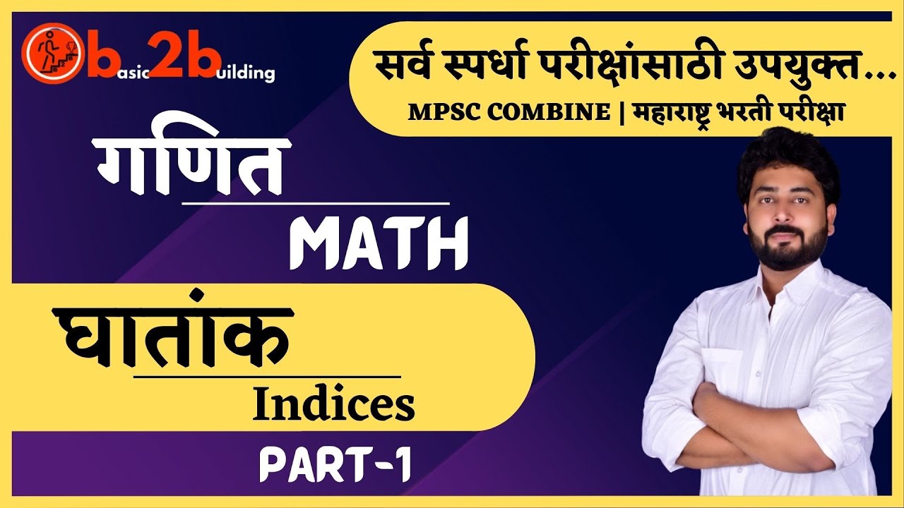 घातांक | Indices | Math Trick in Marathi | MPSC Combine | Bharti Exam | Railway |Pavan Patil