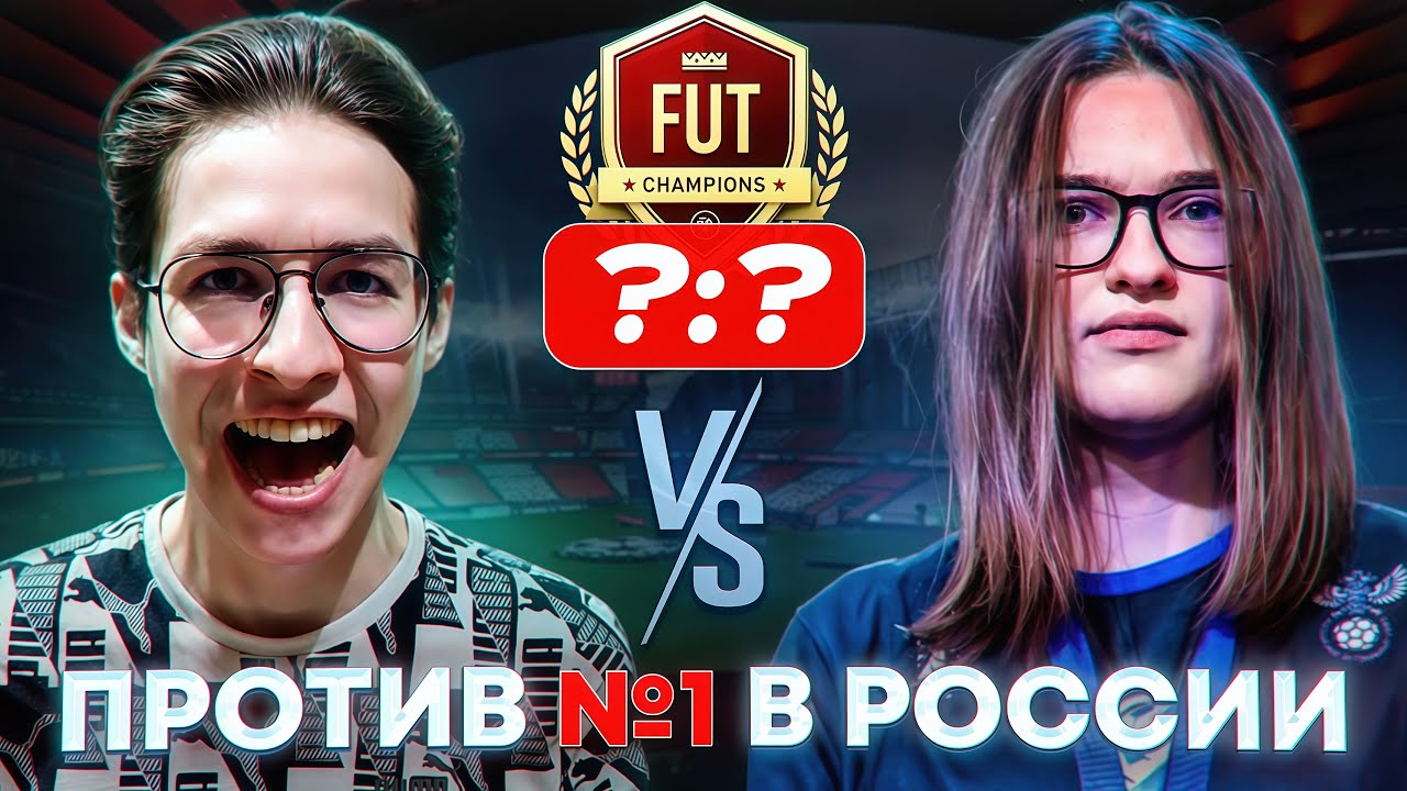 СЫГРАЛ С ЛУЧШИМ ИГРОКОМ РОССИИ В WEEKEND LEAGUE