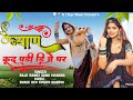 Marwadi trending song       