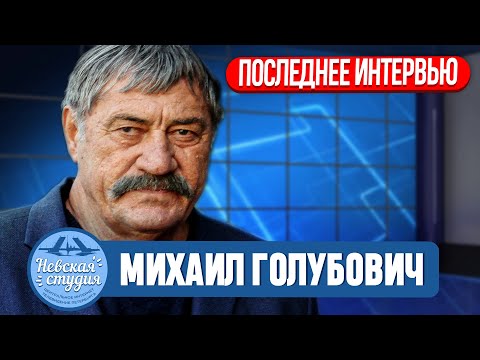 Михаил Голубович о театре, семье и молодежи, работе на заводе,  любимом Луганске  цензуре и западе