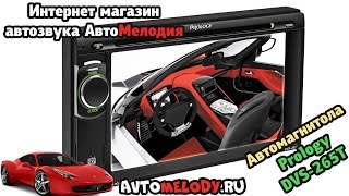 Автомагнитола Prology DVS-265T